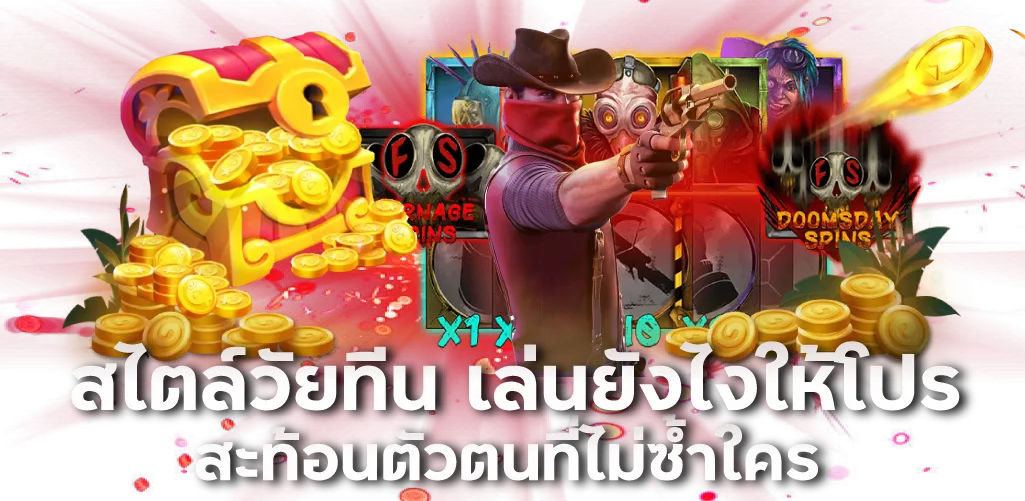 สไตล์วัยทีน เล่นยังไงให้โปร สะท้อนตัวตนที่ไม่ซ้ำใคร